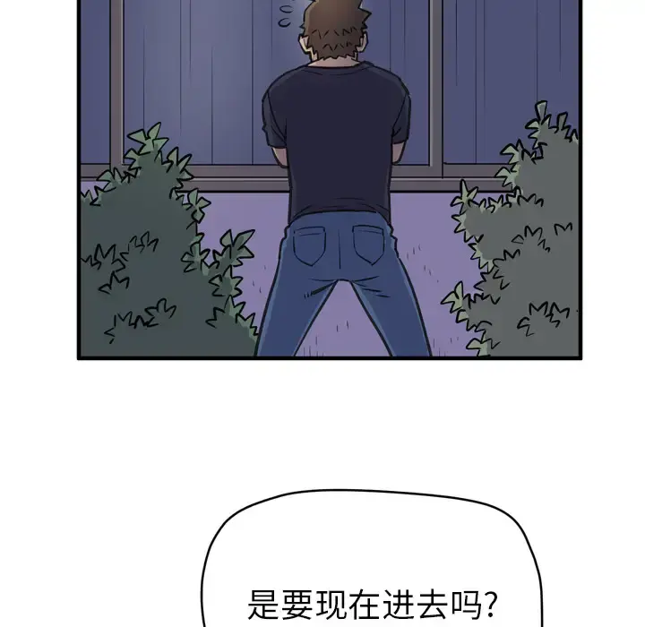 拜托了人妻 - 第14话 - page 86