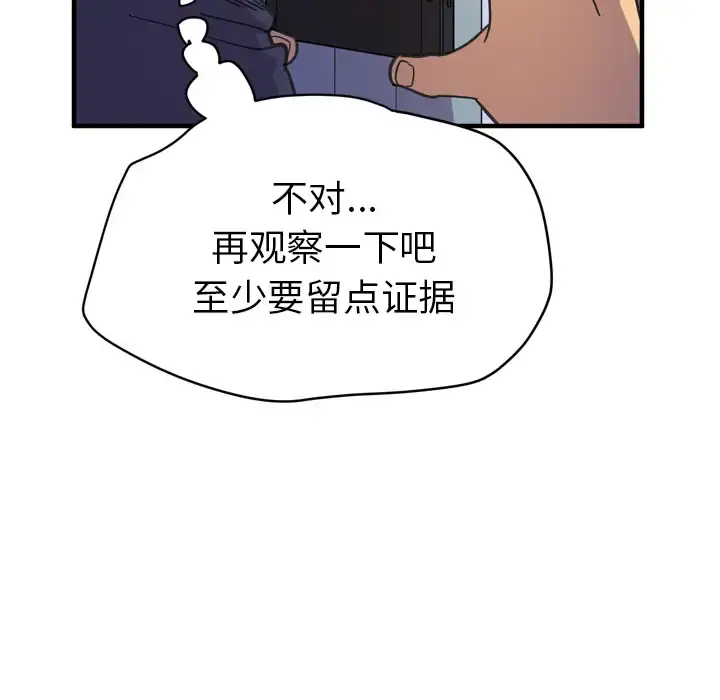 拜托了人妻 - 第14话 - page 88