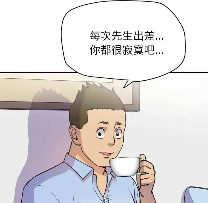 拜托了人妻 - 第14话 - page 89