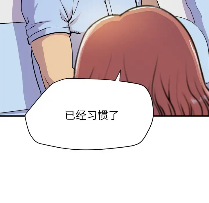 拜托了人妻 - 第14话 - page 90