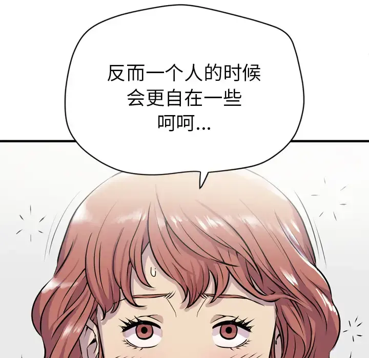 拜托了人妻 - 第14话 - page 91