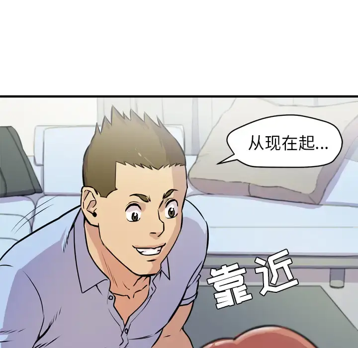 拜托了人妻 - 第14话 - page 94