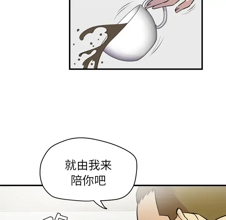 拜托了人妻 - 第14话 - page 96
