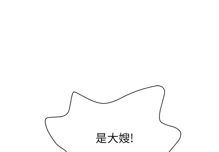 拜托了人妻 - 第19话 - page 1
