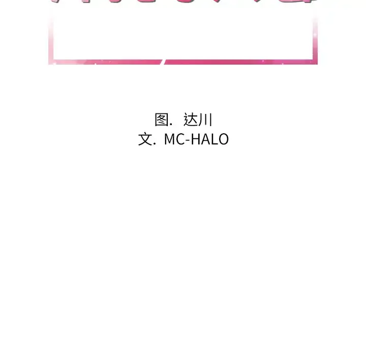 拜托了人妻 - 第19话 - page 6