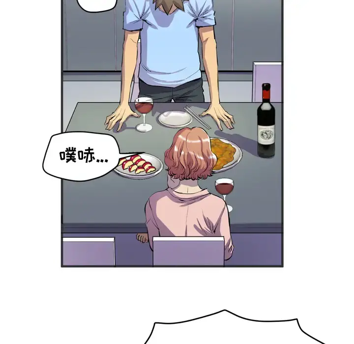 拜托了人妻 - 第19话 - page 12
