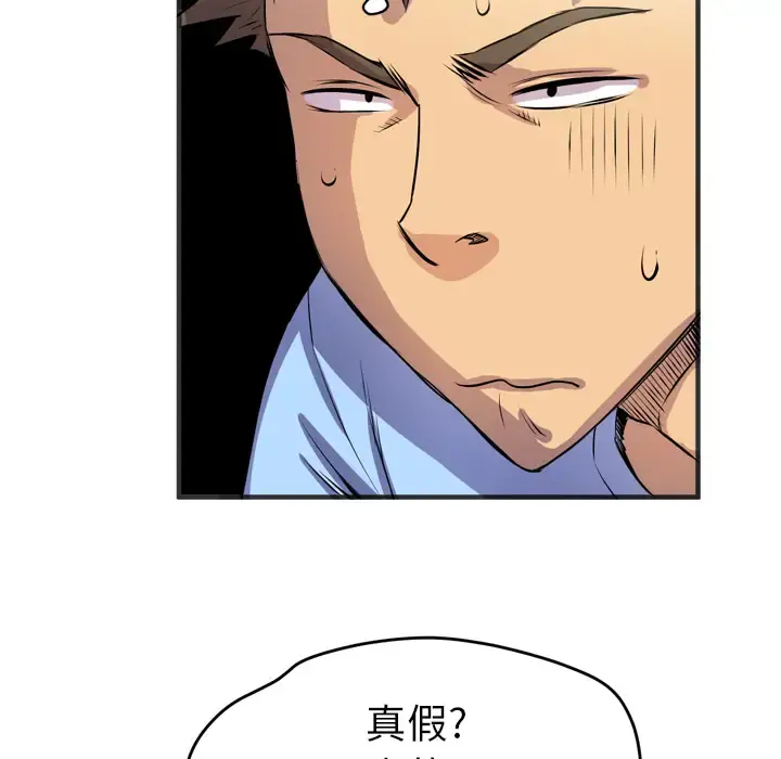 拜托了人妻 - 第19话 - page 16
