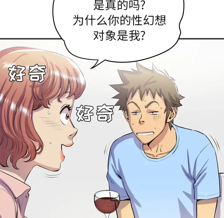 拜托了人妻 - 第19话 - page 17