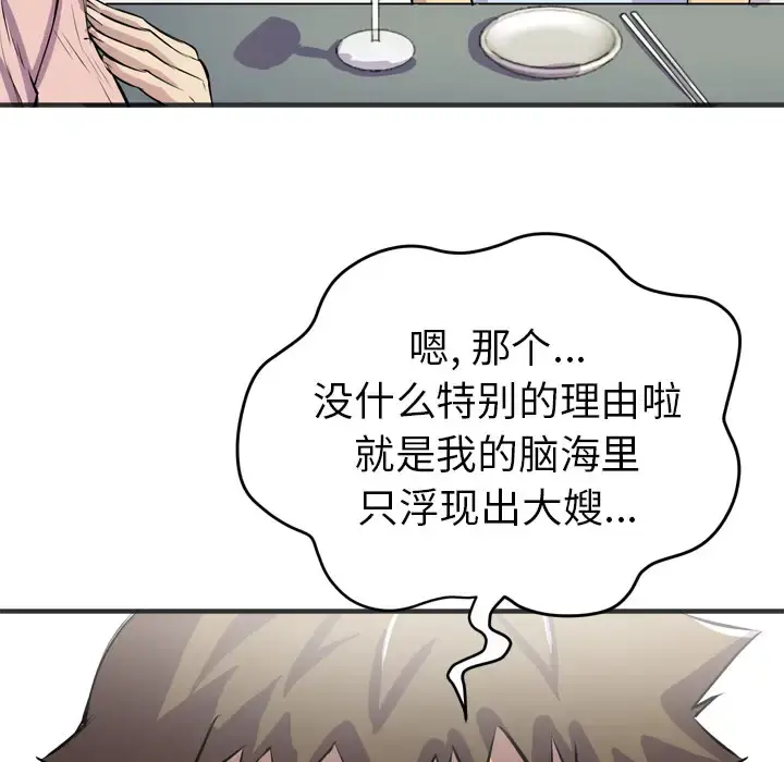 拜托了人妻 - 第19话 - page 18
