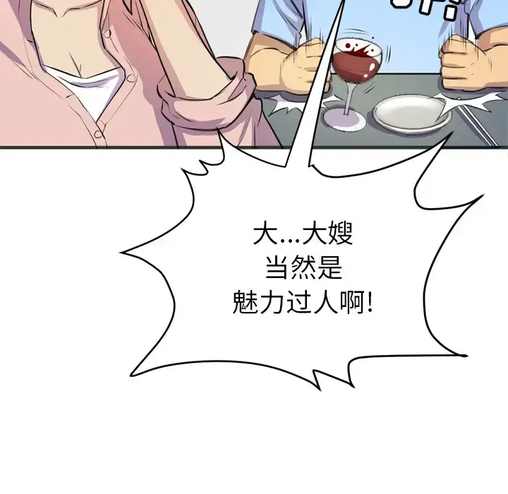 拜托了人妻 - 第19话 - page 21