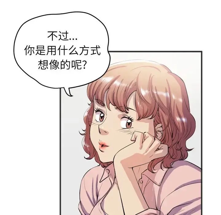 拜托了人妻 - 第19话 - page 22