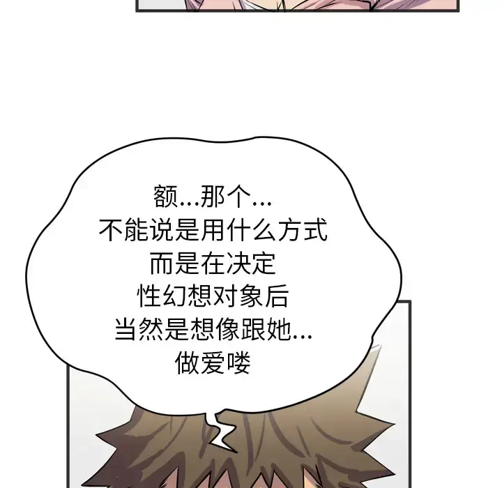 拜托了人妻 - 第19话 - page 23