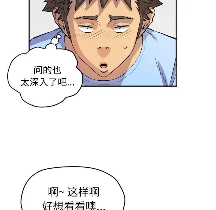 拜托了人妻 - 第19话 - page 24