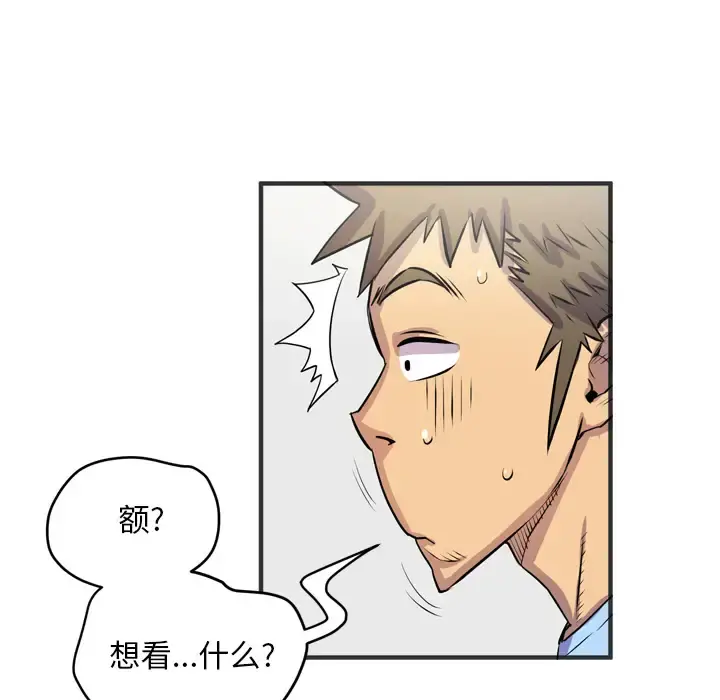 拜托了人妻 - 第19话 - page 26