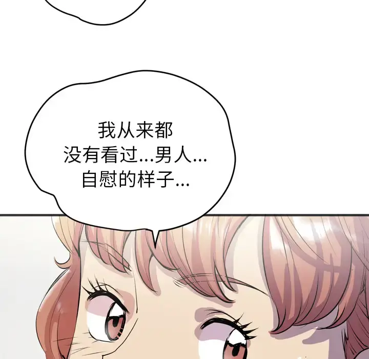 拜托了人妻 - 第19话 - page 27