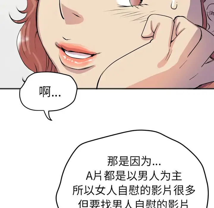 拜托了人妻 - 第19话 - page 28