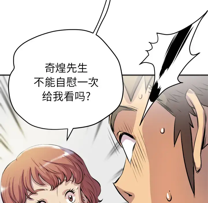 拜托了人妻 - 第19话 - page 30