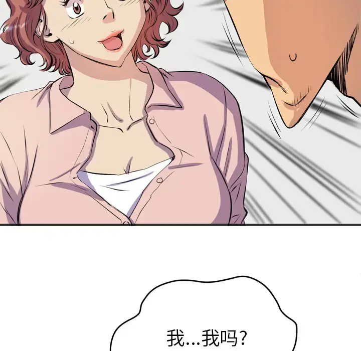 拜托了人妻 - 第19话 - page 31