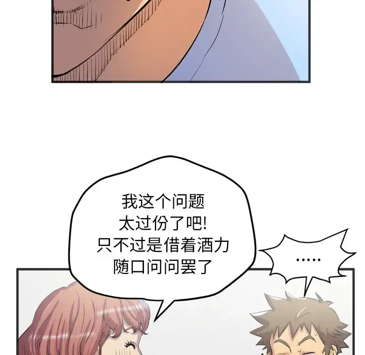 拜托了人妻 - 第19话 - page 33