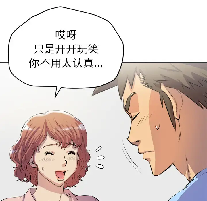 拜托了人妻 - 第19话 - page 36