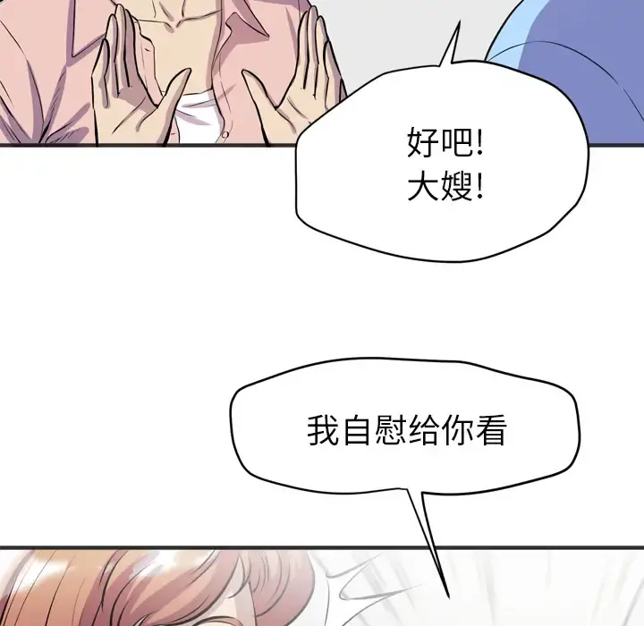 拜托了人妻 - 第19话 - page 37