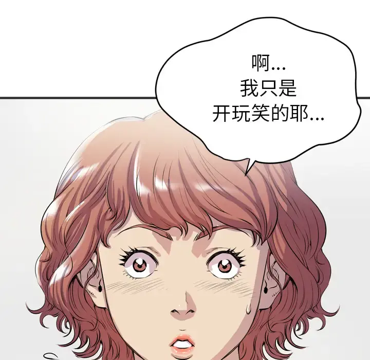 拜托了人妻 - 第19话 - page 39