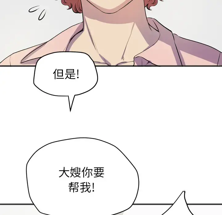 拜托了人妻 - 第19话 - page 40