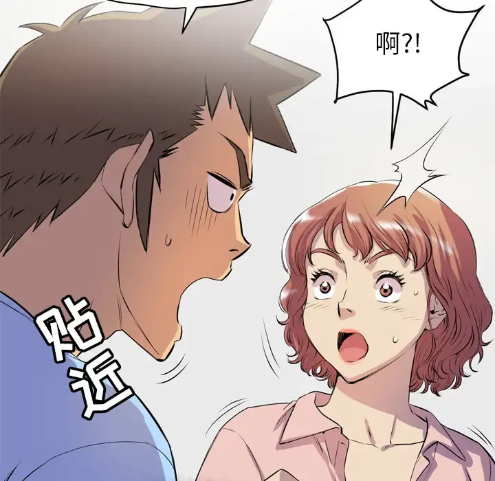 拜托了人妻 - 第19话 - page 41