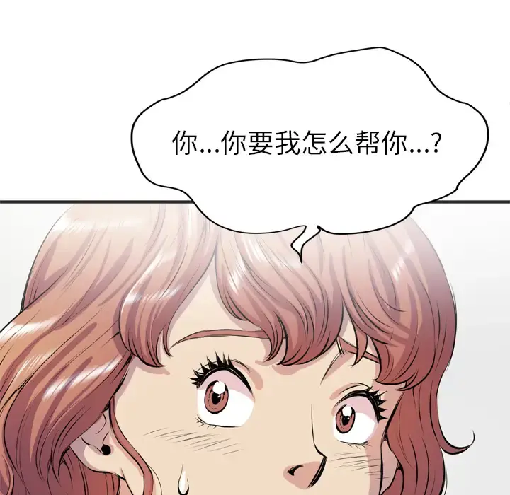 拜托了人妻 - 第19话 - page 43