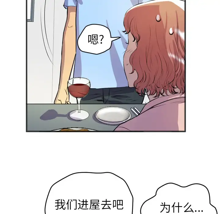拜托了人妻 - 第19话 - page 46
