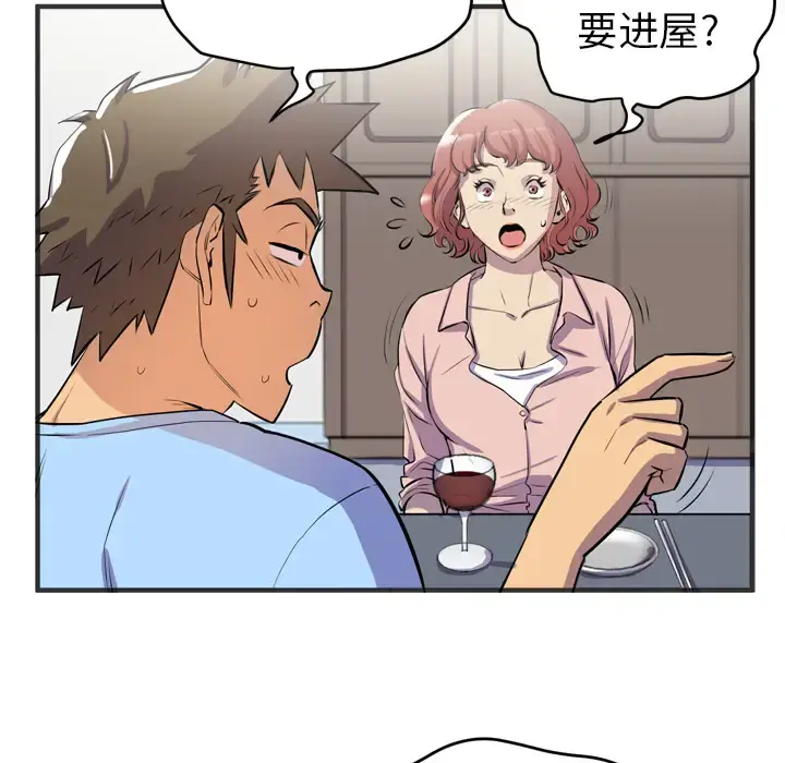 拜托了人妻 - 第19话 - page 47