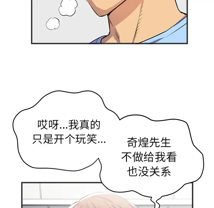 拜托了人妻 - 第19话 - page 49