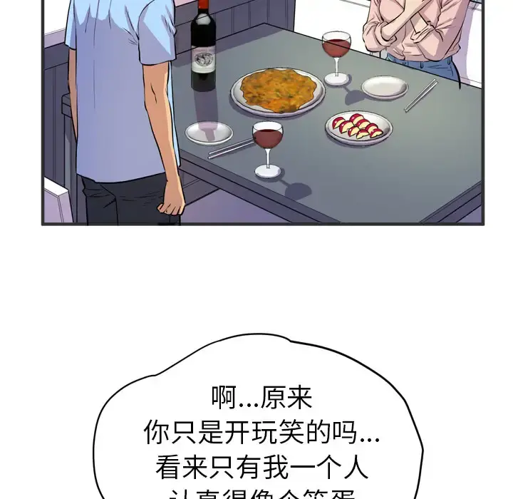 拜托了人妻 - 第19话 - page 52