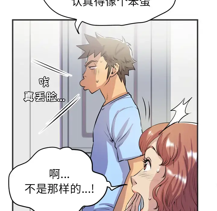 拜托了人妻 - 第19话 - page 53