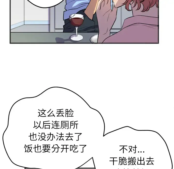拜托了人妻 - 第19话 - page 54