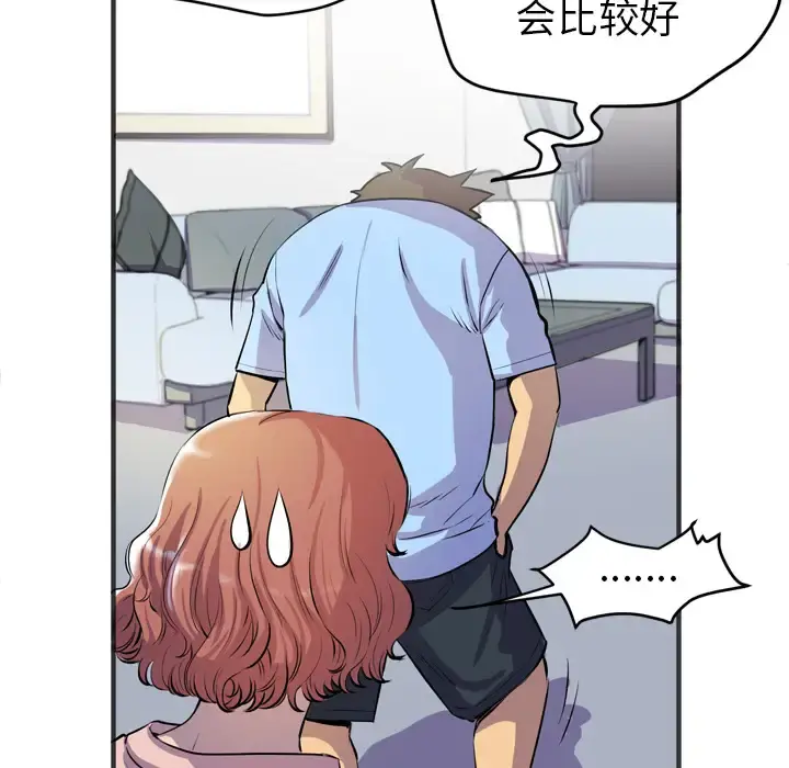 拜托了人妻 - 第19话 - page 55