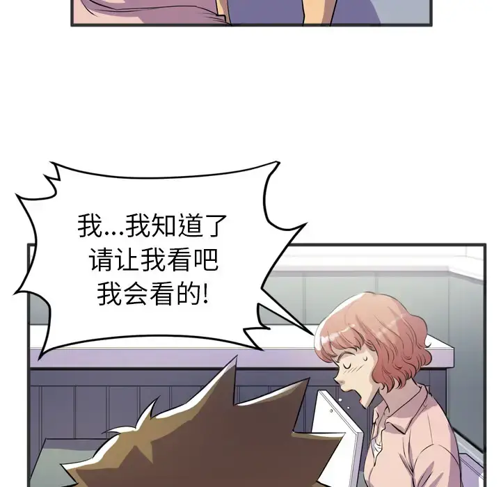 拜托了人妻 - 第19话 - page 56
