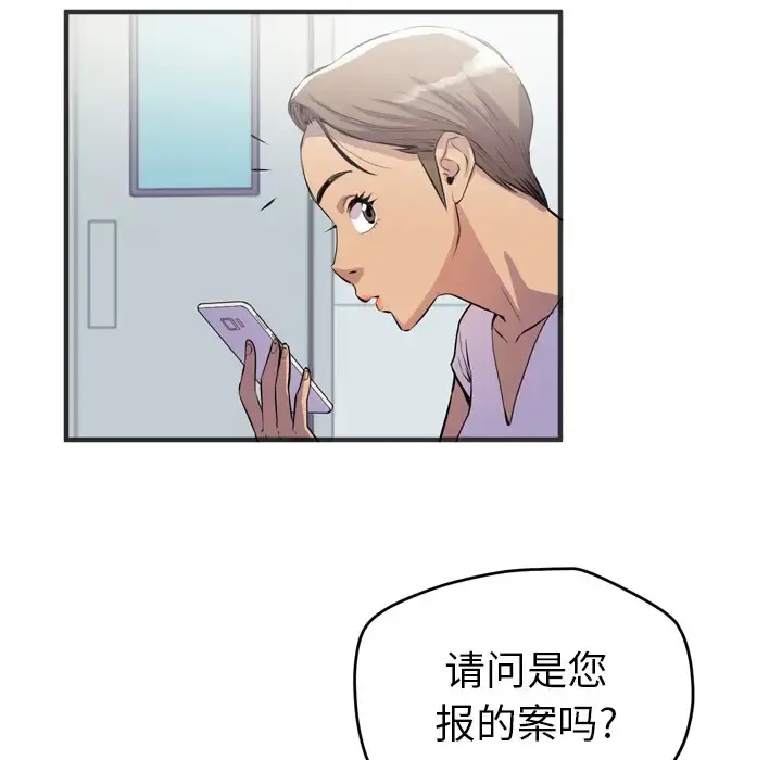 拜托了人妻 - 第19话 - page 64