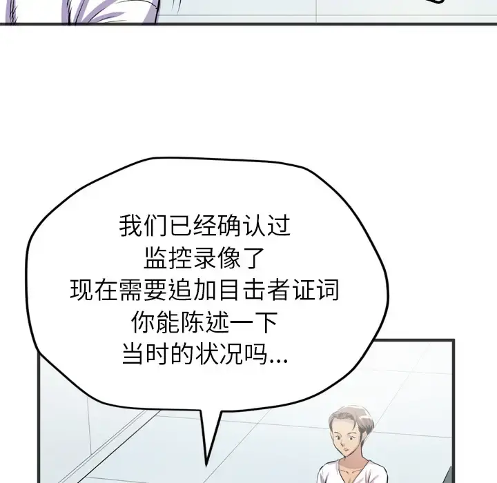 拜托了人妻 - 第19话 - page 66