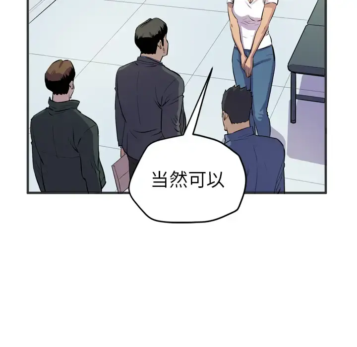 拜托了人妻 - 第19话 - page 67