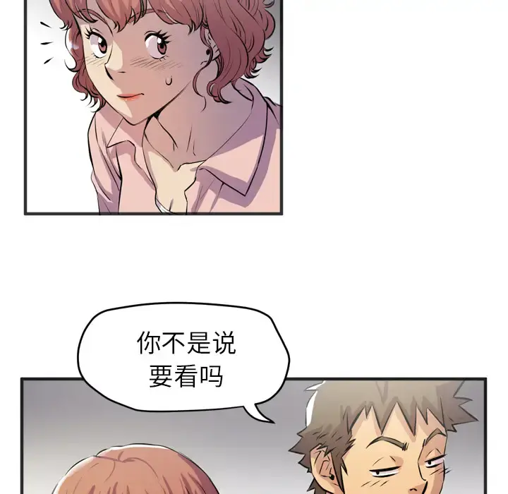 拜托了人妻 - 第19话 - page 69