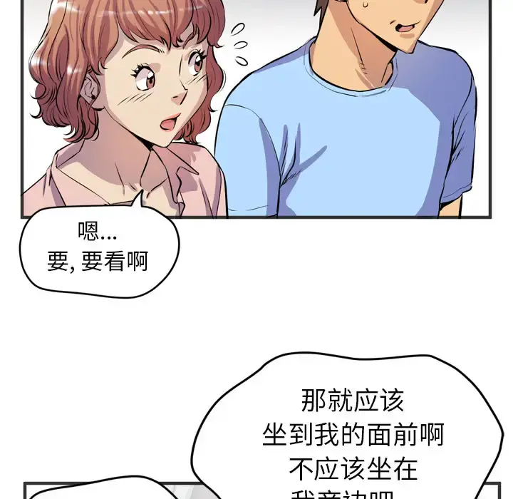 拜托了人妻 - 第19话 - page 70