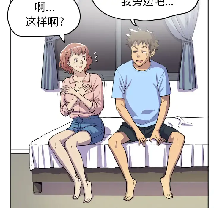 拜托了人妻 - 第19话 - page 71