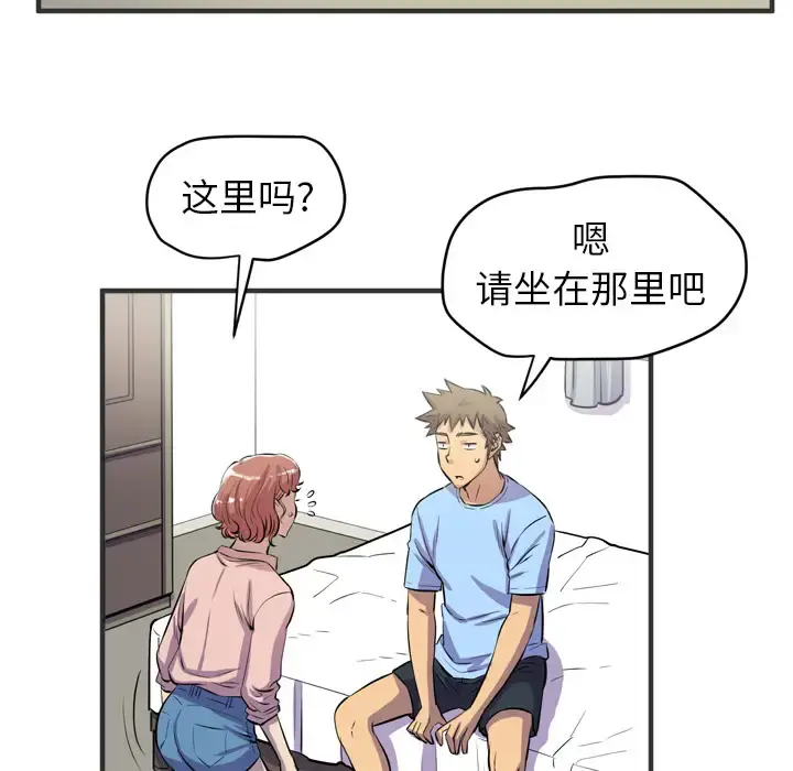 拜托了人妻 - 第19话 - page 72