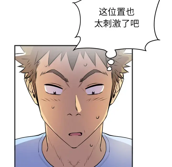 拜托了人妻 - 第19话 - page 78