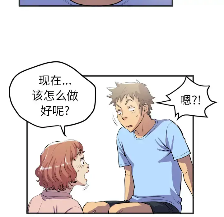 拜托了人妻 - 第19话 - page 79