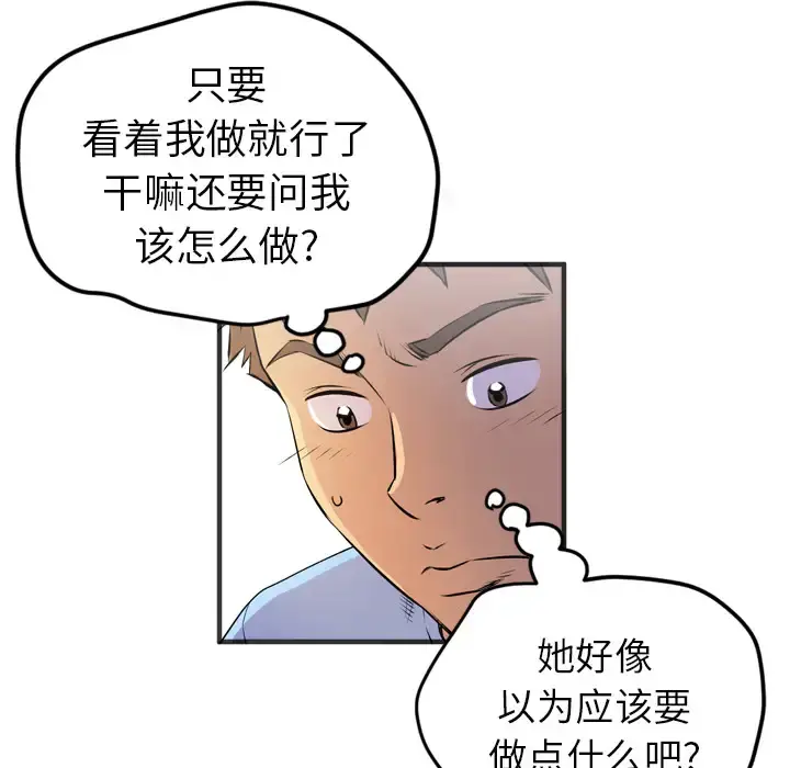 拜托了人妻 - 第19话 - page 80