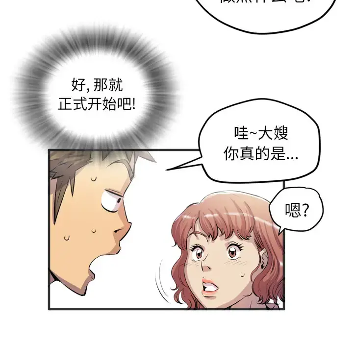 拜托了人妻 - 第19话 - page 81