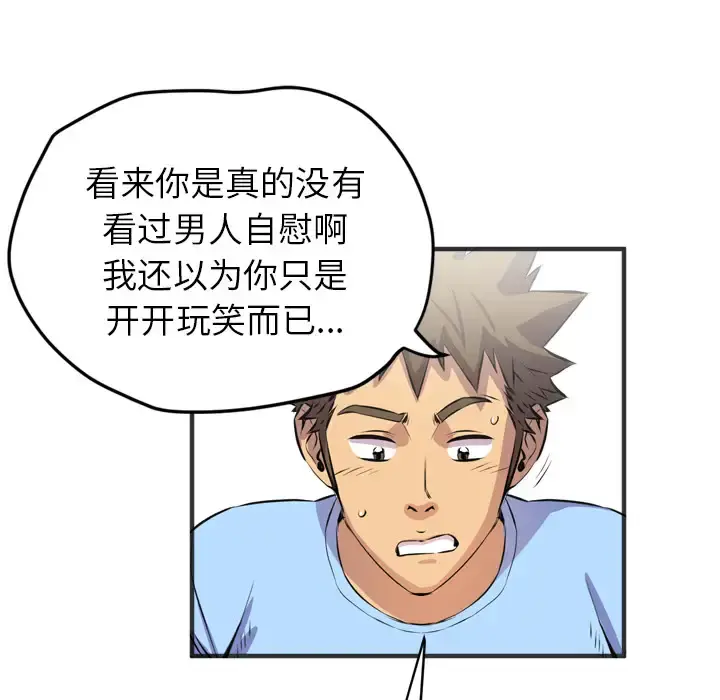 拜托了人妻 - 第19话 - page 82