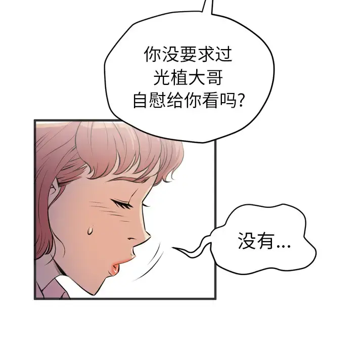 拜托了人妻 - 第19话 - page 83